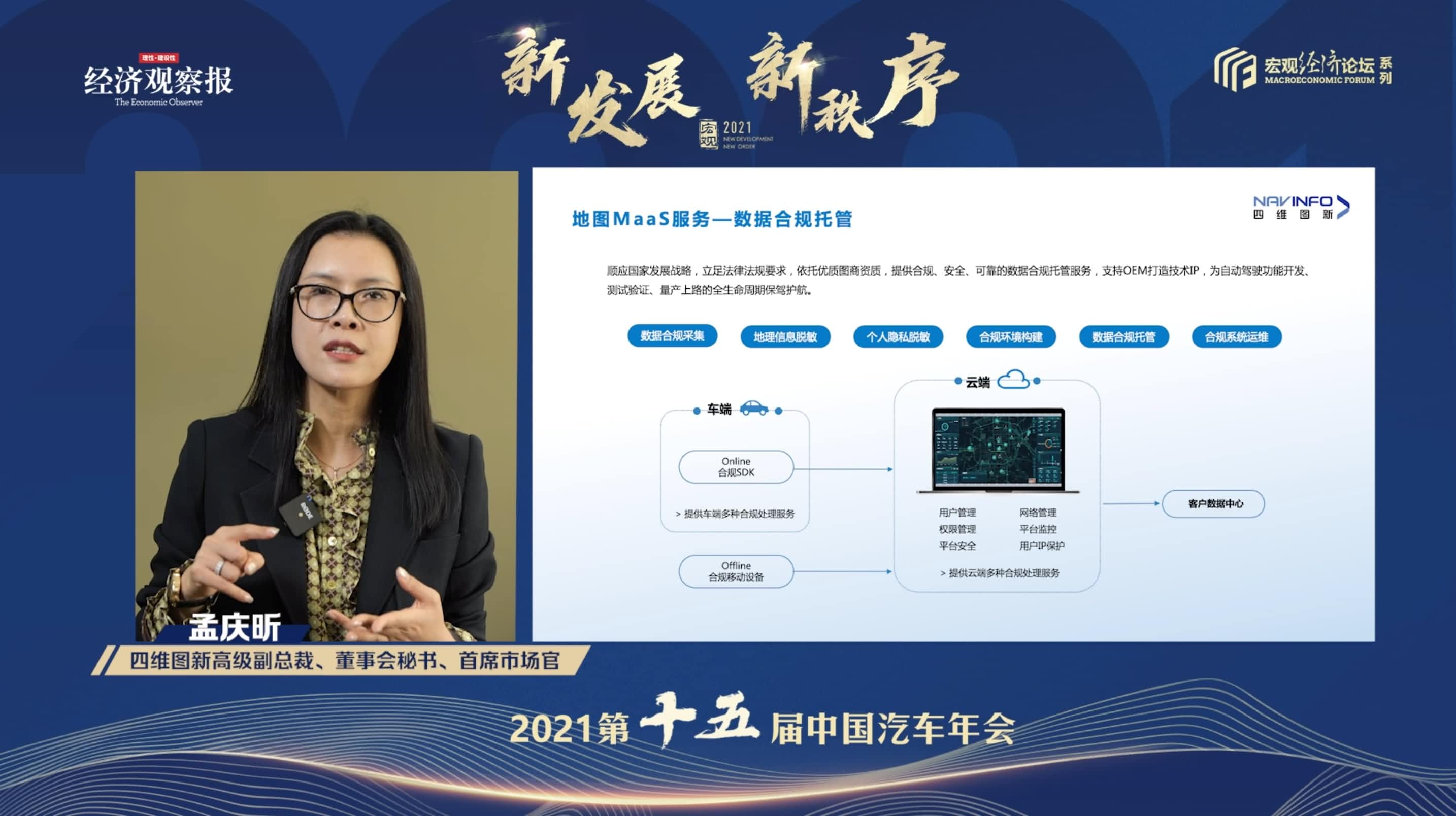 海洋之神hy590孟庆昕：地图是未来保持智能汽车数据洪流运转的重要载体