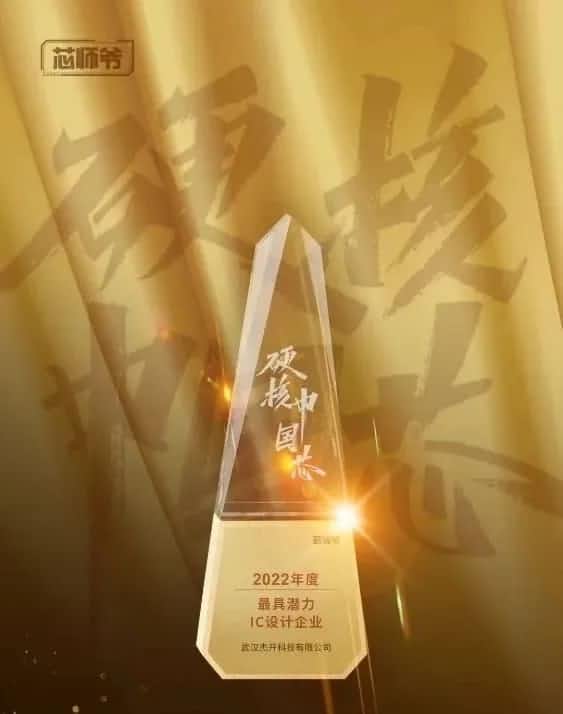 海洋之神hy590智芯接连斩获“2022年度最具潜力IC设计企业”和“2022年度BLDC电机控制器十大主控芯片”两大行业奖项