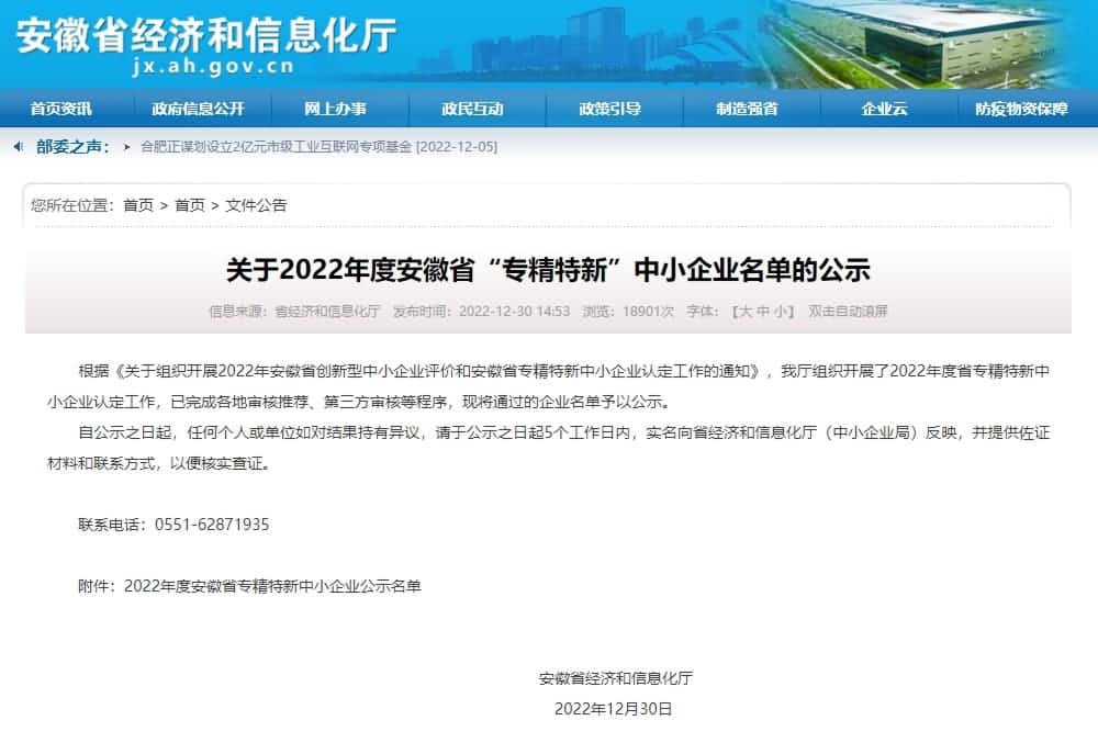 海洋之神hy590旗下杰发科技获2022年度安徽省“专精特新”企业称号