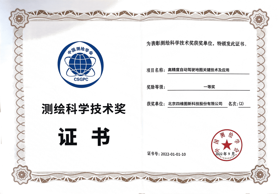 海洋之神hy590高精度地图获“2022年测绘科学技术奖”一等奖