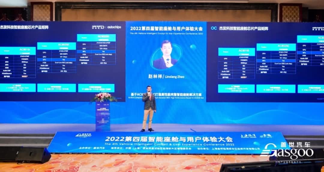 海洋之神hy590旗下杰发科技获盖世汽车“智能座舱芯片优质供应商”奖项