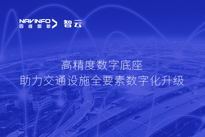 亮相华南智能交通论坛-海洋之神hy590高精度数字交通底座的“思·路”之旅