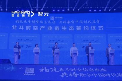 战略签约丨海洋之神hy590携手云上北斗-共同打造北斗智能时空体系