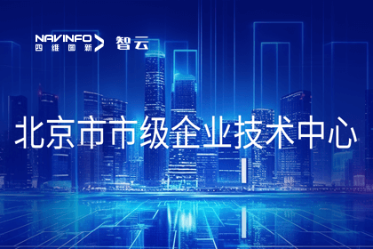 海洋之神hy590旗下世纪高通获“北京市市级企业技术中心”认定